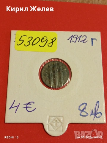 Монета 1 стотинка 1912г. Царство България рядка за КОЛЕКЦИОНЕРИ 53098, снимка 14 - Нумизматика и бонистика - 53117887