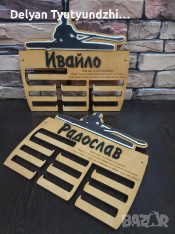 🥇  Поставка  за медали / персонализиран органайзер  с име и спорт – Покажете успехите си!, снимка 6 - Сувенири от дърво - 51218343