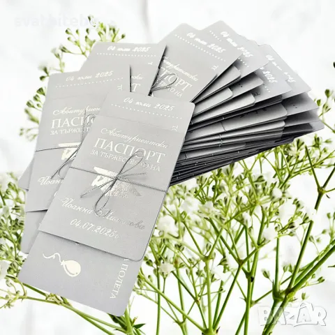 Покани за АБитуриентски Бал Паспорт