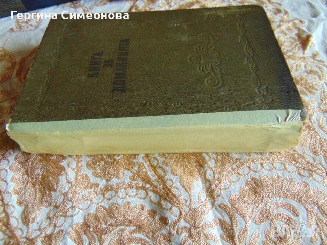 Стара книга за домакини - 1956г., снимка 2 - Други - 44164778