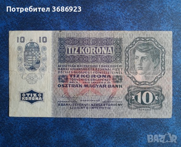  Банкнота - Австро-Унгария - 10 крони  1915г. , снимка 2 - Нумизматика и бонистика - 40825475