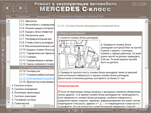 Mercedes C-Class (1993-2000)-Устройство,обслужване,ремонт(на CD) , снимка 7 - Специализирана литература - 36116126