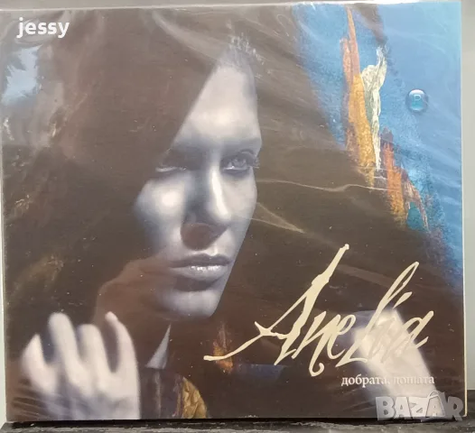 Анелия - Колекция от дискове , снимка 17 - CD дискове - 37546408