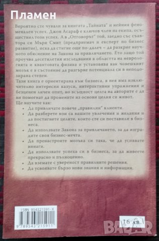 Отговорът Джон Асараф, Мъри Смит, снимка 2 - Специализирана литература - 35933705