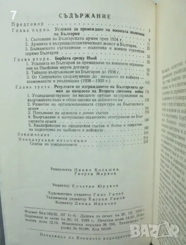 Книга Проблеми на военната политика на България 1934-1939 Людмил Петров 1990 г. автограф, снимка 3 - Други - 48957247