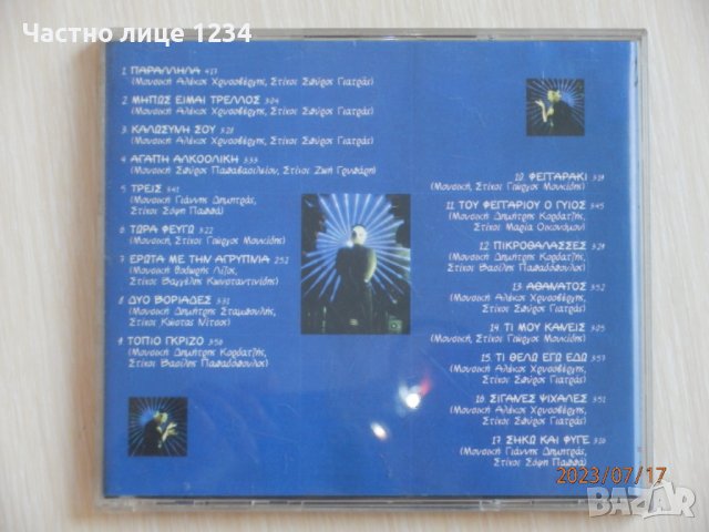 Notis Stefanakis - Νότης Σφακιανάκης – Οι Νότες Είναι 7ψυχες - 1998, снимка 4 - CD дискове - 41585577