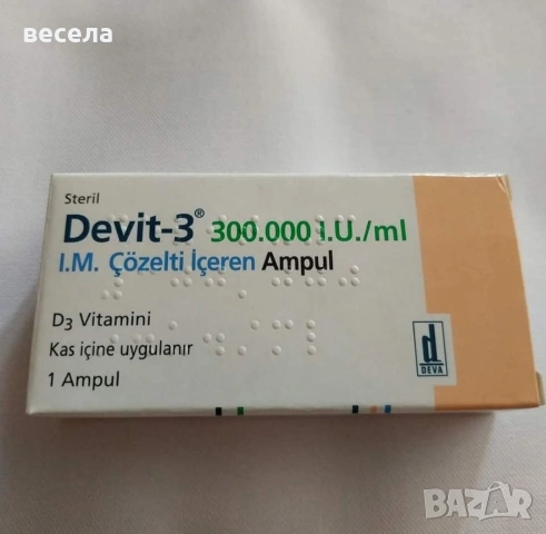 ампули витамин Д ефективни