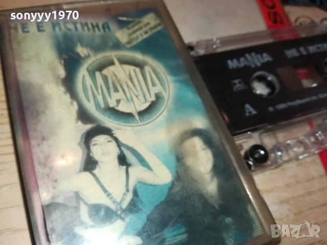 MANIA НЕ Е ИСТИНА-ОРИГИНАЛНА КАСЕТА 2309251635, снимка 8 - Аудио касети - 51809853
