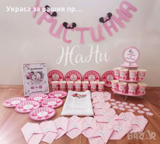 Украса За бебешка погача на тема Мини Маус 