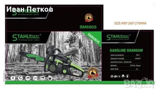 Бензинова резачка 68cc – STAHLMAYER SM6805, снимка 2 - Други инструменти - 42122075