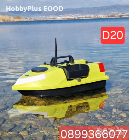 НОВ модел 2024г лодка за захранка Д20, снимка 1 - Такъми - 44679146