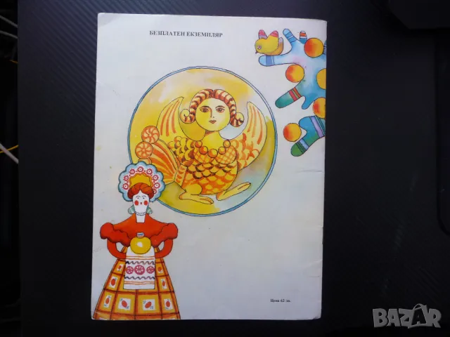 Будем знакомы Русский язык тетрадь для 1 года обучения руски език за деца, снимка 3 - Учебници, учебни тетрадки - 48615769