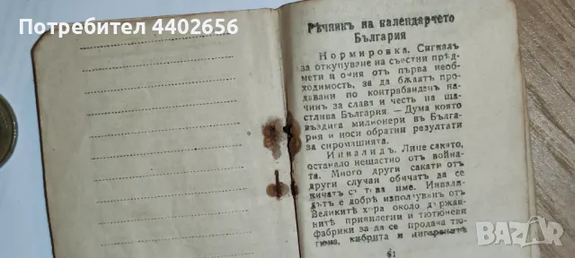 Календарче от 1920 година , снимка 8 - Антикварни и старинни предмети - 49679092