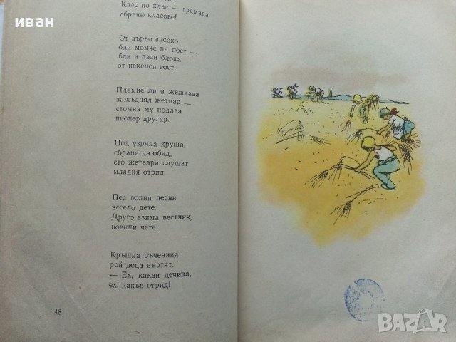 За вас,деца - Асен Босев - 1955г, снимка 7 - Детски книжки - 41166795