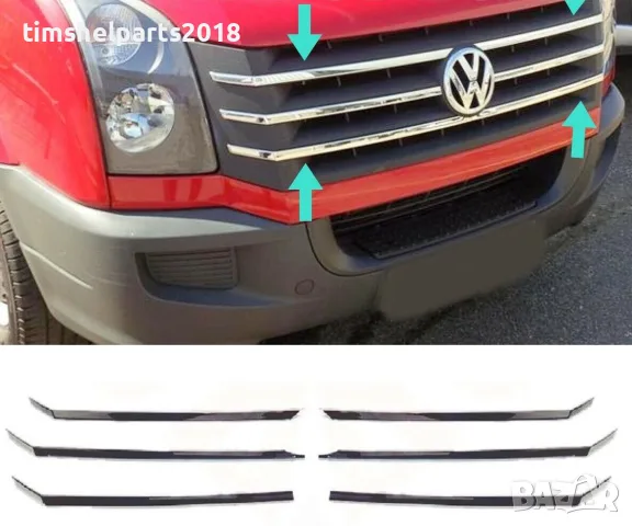 Хромирани лайсни за VW Crafter от 2012 до 2017 ( предна решетка)
