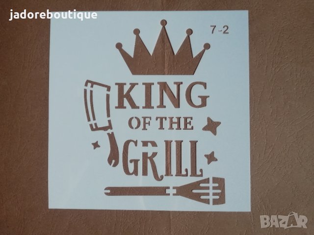 Шаблон за декорация стенсил скрапбук декупаж king of the grill - 7-2