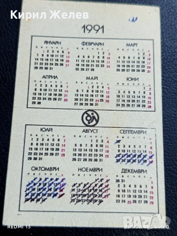 Старо календарче ДЪРЖАВНА ЛОТАРИЯ много красиво за КОЛЕКЦИЯ ДЕКОРАЦИЯ 35416, снимка 4 - Колекции - 51232858