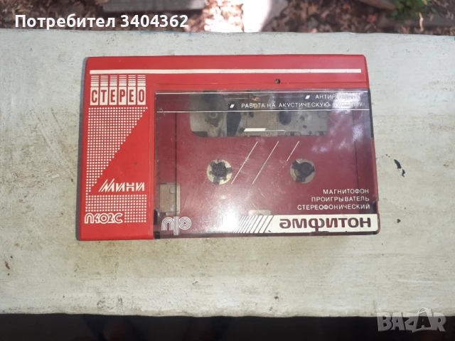 Стар уокмен Амфитон, снимка 10 - Антикварни и старинни предмети - 51132361