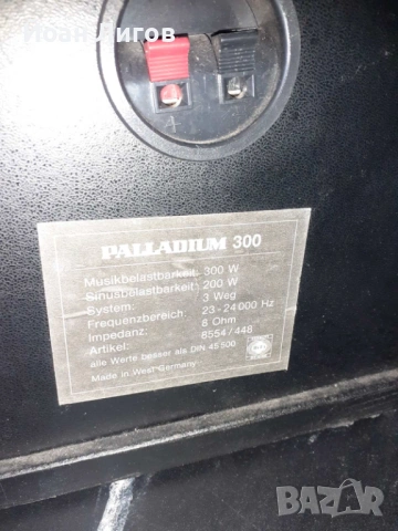 Тонколони PALLADIUM 300 – 300W – Made in West Germany, снимка 5 - Тонколони - 53679867