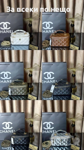 CHANEL MAKE UP BAG Дамска Чанта Тип Куфар - Различни Цветове Код SK1010