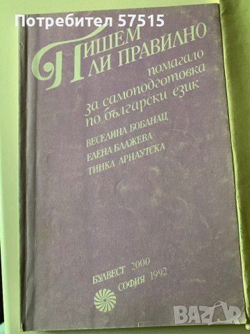 Помагала и граматика -Български Език, снимка 2 - Учебници, учебни тетрадки - 39371643