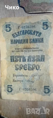 3бр стари български банкноти, снимка 3 - Нумизматика и бонистика - 56153609