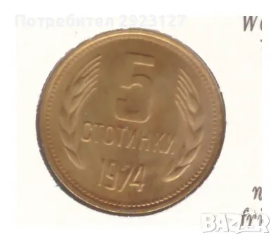 5 СТОТИНКИ 1974 ГОДИНА В КРАСИВ НУМИЗМАТИЧЕН ПЛИК (Numisbrief), снимка 3 - Нумизматика и бонистика - 47483879