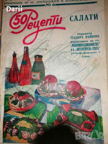 Стара готварски книжки (обединени в една, снимка 2 - Други - 36310658