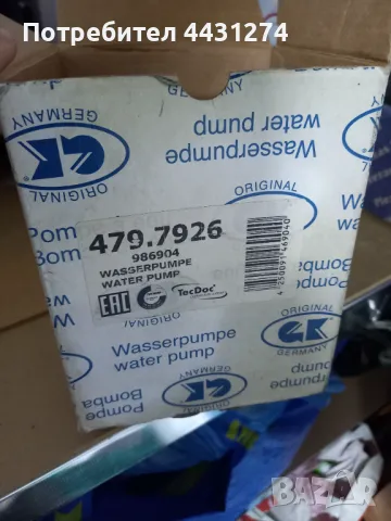 Чисто нова водна помпа Hepu -Jaguar XF 3.0 Diesel . Монтира се и на Citruen & Peugeot