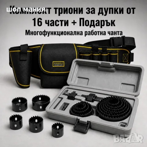 Комплект триони за дупки за дърво и гиспокартон 16 части CASE29 + Подарък Многофункционална работна