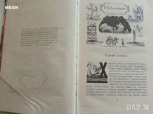 По дорогам сказки  - сборник - 1971г., снимка 4 - Детски книжки - 41494472