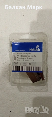 Мебелен демпфер/амортисьор/Hettich 60 мм – с регулируема сила на затваряне 