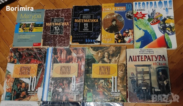 Комплект 19 броя Учебници по стара програма , снимка 3 - Учебници, учебни тетрадки - 51317699