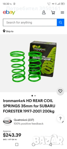 Задни усилени пружини +200 кг. и +35 мм.IRONMAN за Субару Форестър 1997-2001, снимка 4 - Части - 53473503