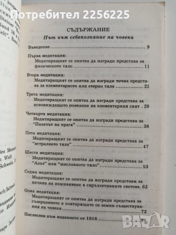 ЛОТ Рудолф Щайнер, снимка 4 - Специализирана литература - 55811955