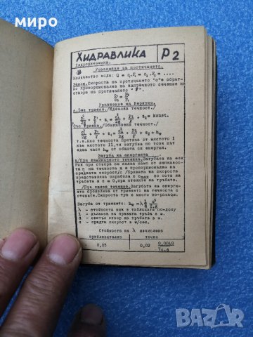 Технико математическа енциклопедия, снимка 8 - Антикварни и старинни предмети - 34293939