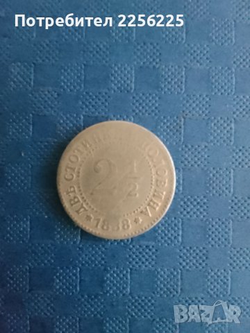 2 1/2 стотинки 1888 година , снимка 2 - Нумизматика и бонистика - 41953453