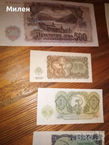 Лот 1951 година 8 банкноти , снимка 6 - Нумизматика и бонистика - 45958792