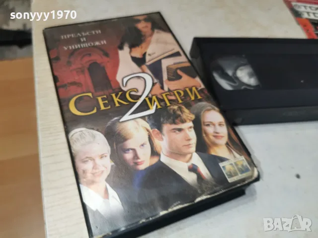 СЕКС ИГРИ 2-ORIGINAL VHS TAPE 2409261810L1, снимка 5 - Други жанрове - 56214925