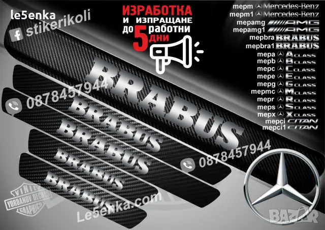 ПРАГОВЕ карбон AMG фолио стикери mepamg, снимка 4 - Аксесоари и консумативи - 39118276