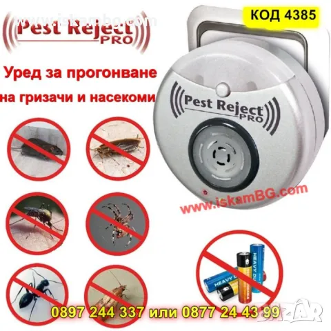 Ултразвуково устройство Pest Reject PRO против насекоми,мишки и всякакви вредители - КОД 4385