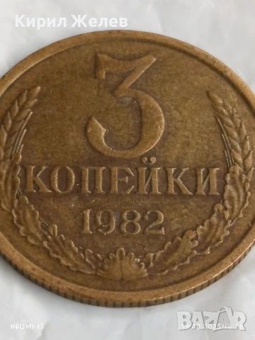 Монета 3 копейки 1982г. СССР рядка за КОЛЕКЦИЯ ДЕКОРАЦИЯ 22101, снимка 2 - Нумизматика и бонистика - 51421139