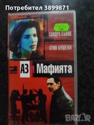 Продавам видеокасети цена 10 лева, снимка 8 - DVD филми - 50647162