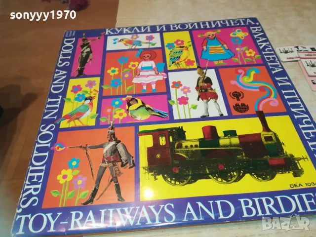 КУКЛИ И ВОЙНИЧЕТА 1710241111, снимка 7 - Грамофонни плочи - 47615267