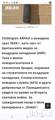 Британска брадва 1938 г., снимка 7 - Антикварни и старинни предмети - 51774694
