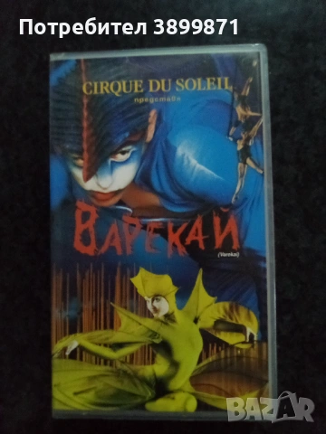 Продавам видеокасети цена 9.78 лева, снимка 10 - DVD филми - 53009653