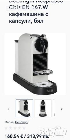 кафе машина с капсули DeLonghi nespresso 