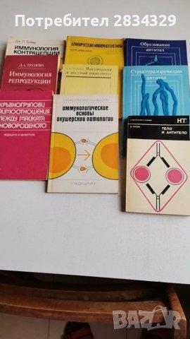 Медицински книги по имунология на руски - 1 лв/броя , снимка 3 - Специализирана литература - 41327147