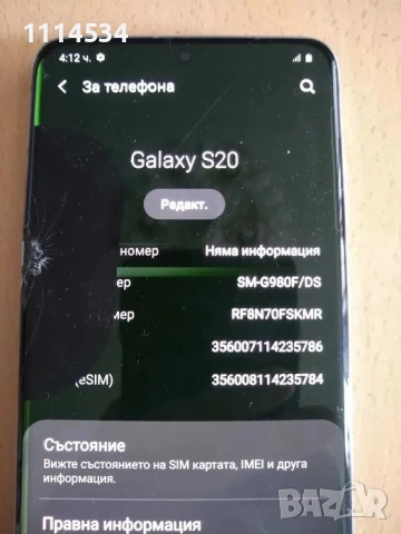 За части! Платка за Samsung Galaxy S20, снимка 4 - Samsung - 53587462