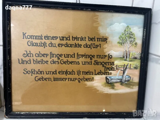 Стара картина с послание от 50-те години, снимка 5 - Антикварни и старинни предмети - 49419928
